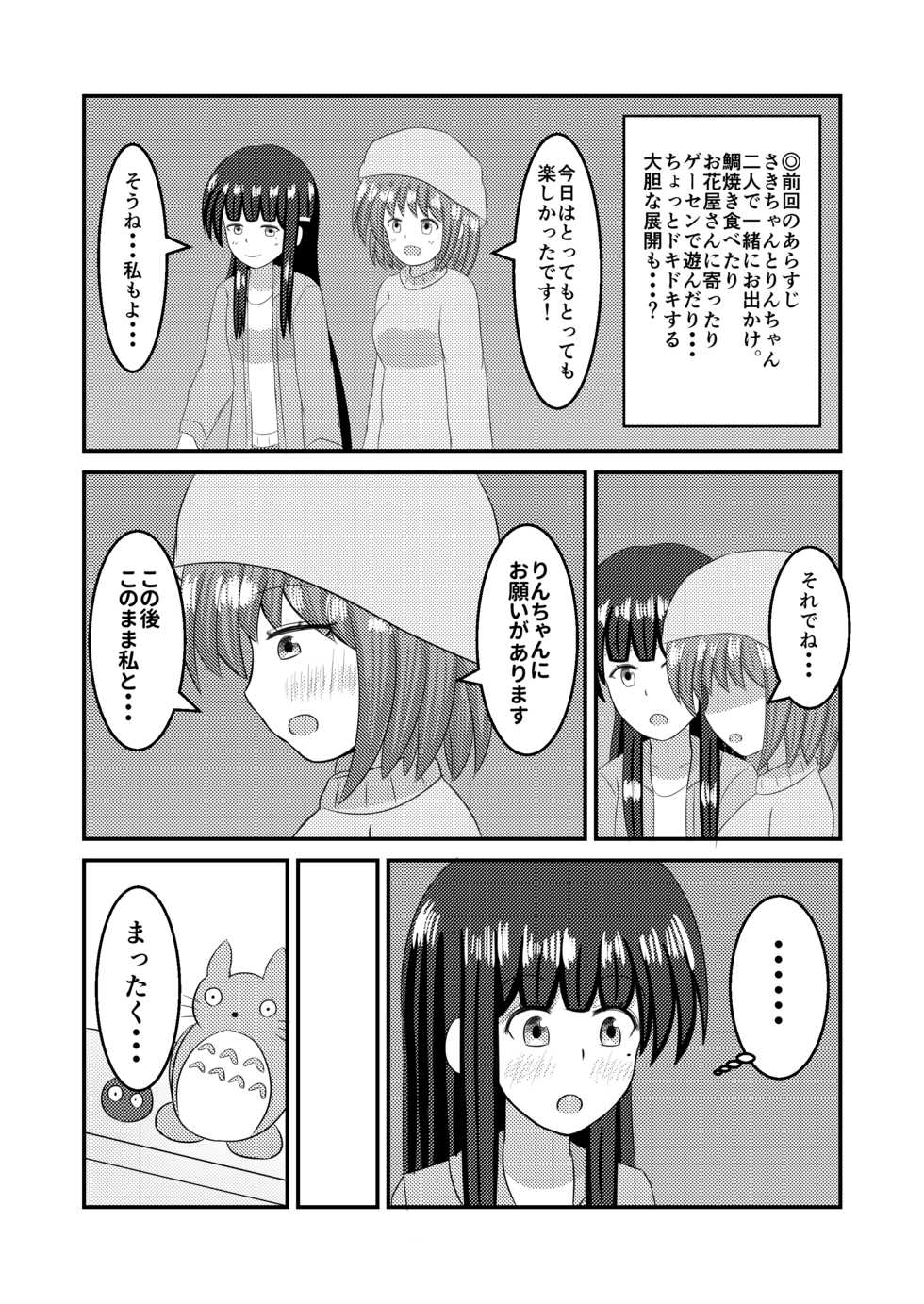 [Hokofuwachaya (Aomi Day)] Shigokuiro Rendezvous (Hinabita) [Digital] - Page 2