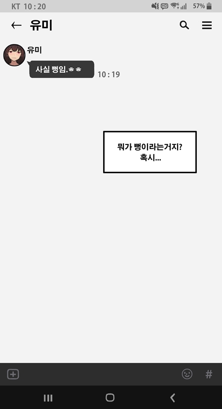[Lucky Cat] 그녀는머리의나사가빠져있다fff [Korean] - Page 11