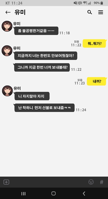 [Lucky Cat] 그녀는머리의나사가빠져있다fff [Korean] - Page 17