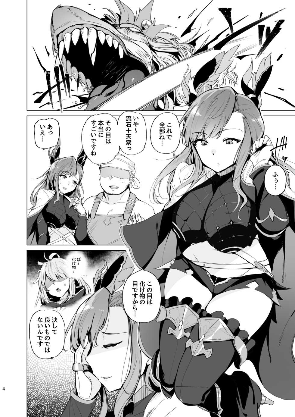 [wakamaker (wakamesan)] Deep in the eyes (Granblue Fantasy) [Digital] - Page 4