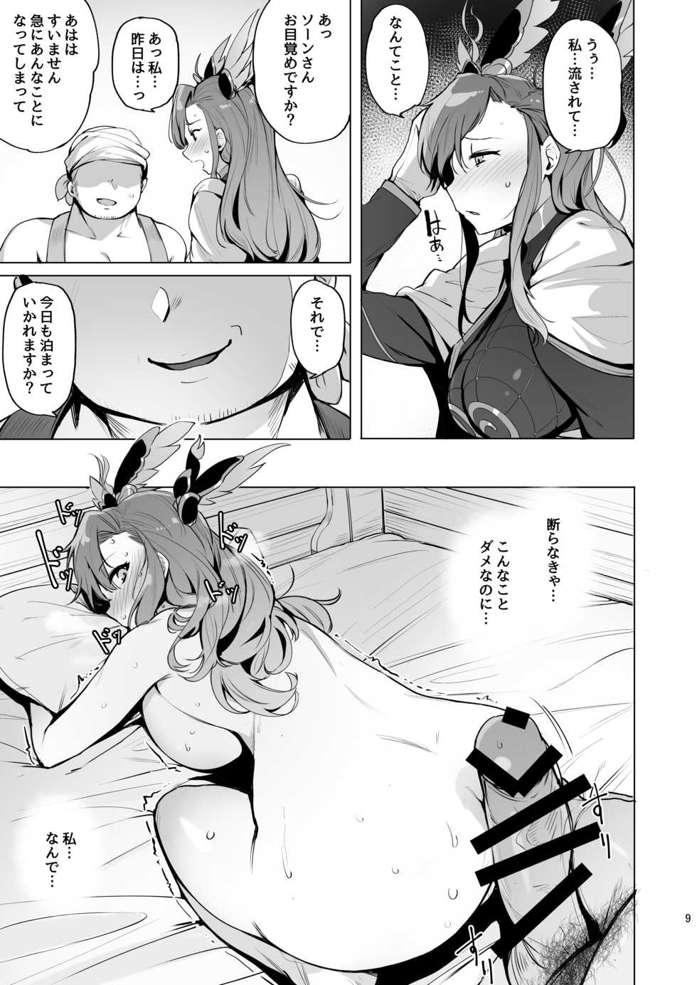 [wakamaker (wakamesan)] Deep in the eyes (Granblue Fantasy) [Digital] - Page 9