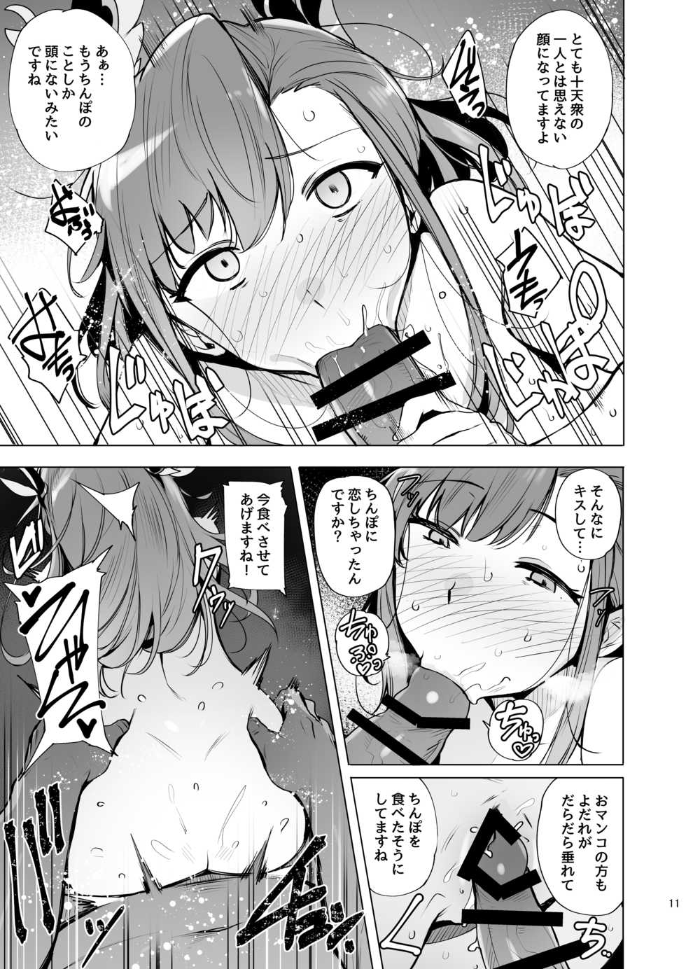 [wakamaker (wakamesan)] Deep in the eyes (Granblue Fantasy) [Digital] - Page 11