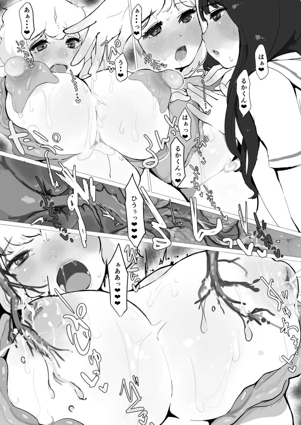 [Hakidamari (Hakidame)] SF Jintai Kaizou Bonyuu Otokonoko Yuri Osananajimi ni Kimochiyoku Kyousei sare Aigan Doubutsu ni Kaizou sarete Ippai Aisarete Kawaigararechau Usui Hon (Kari Title) - Page 17