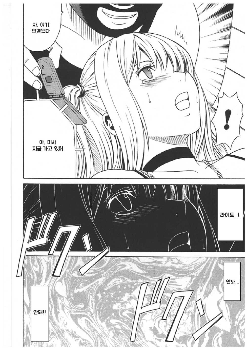 [Crimson Comics (Carmine)] Misa Soushuuhen | 미사 총집편 (Death Note) [Korean] - Page 31