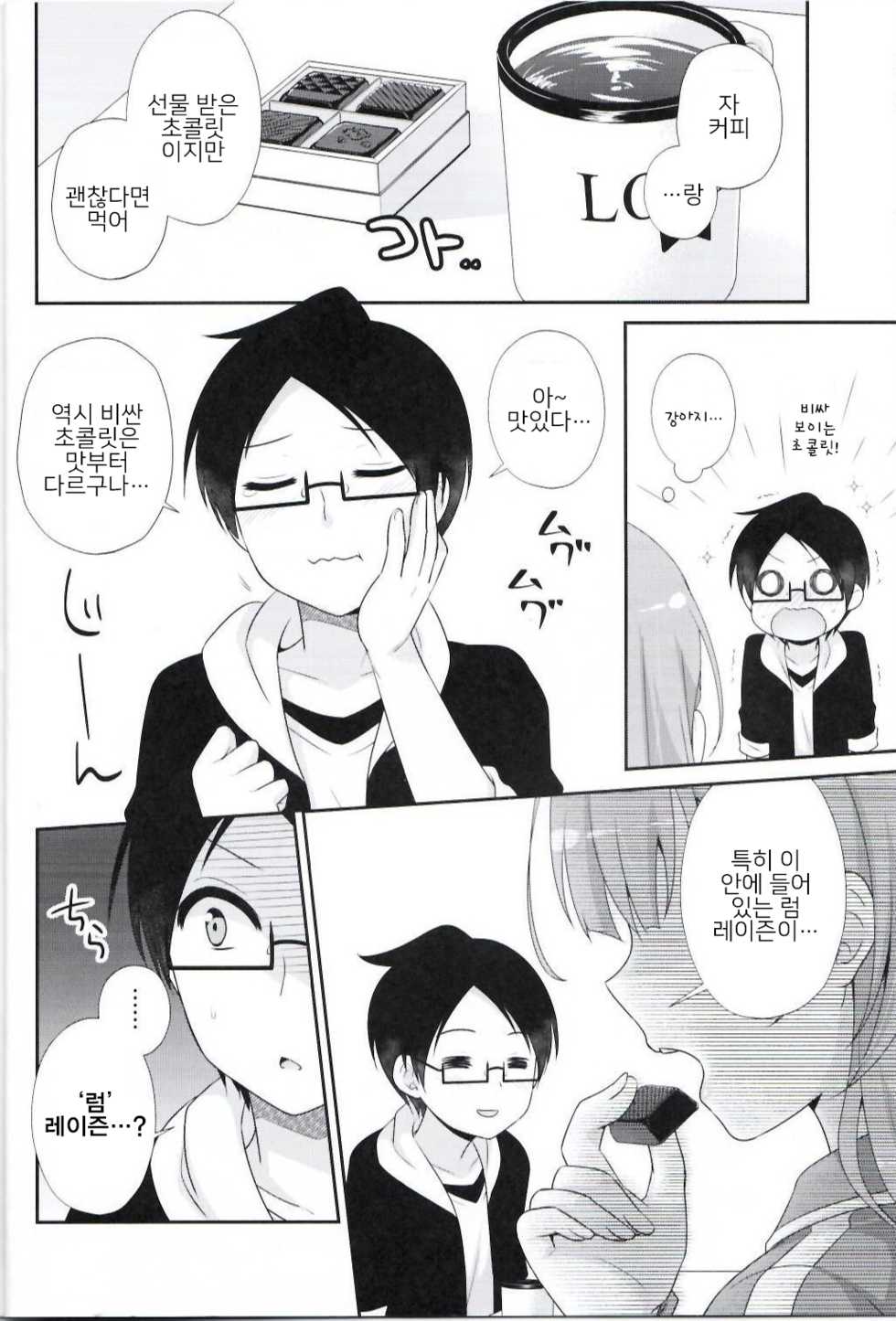 (C96) [ETC x ETC (Aiyoshi Hazuki)] Ikenai ! Mafuyu Sensei | 안돼요! 마후유 선생님 (Bokutachi wa Benkyou ga Dekinai) [Korean] - Page 6