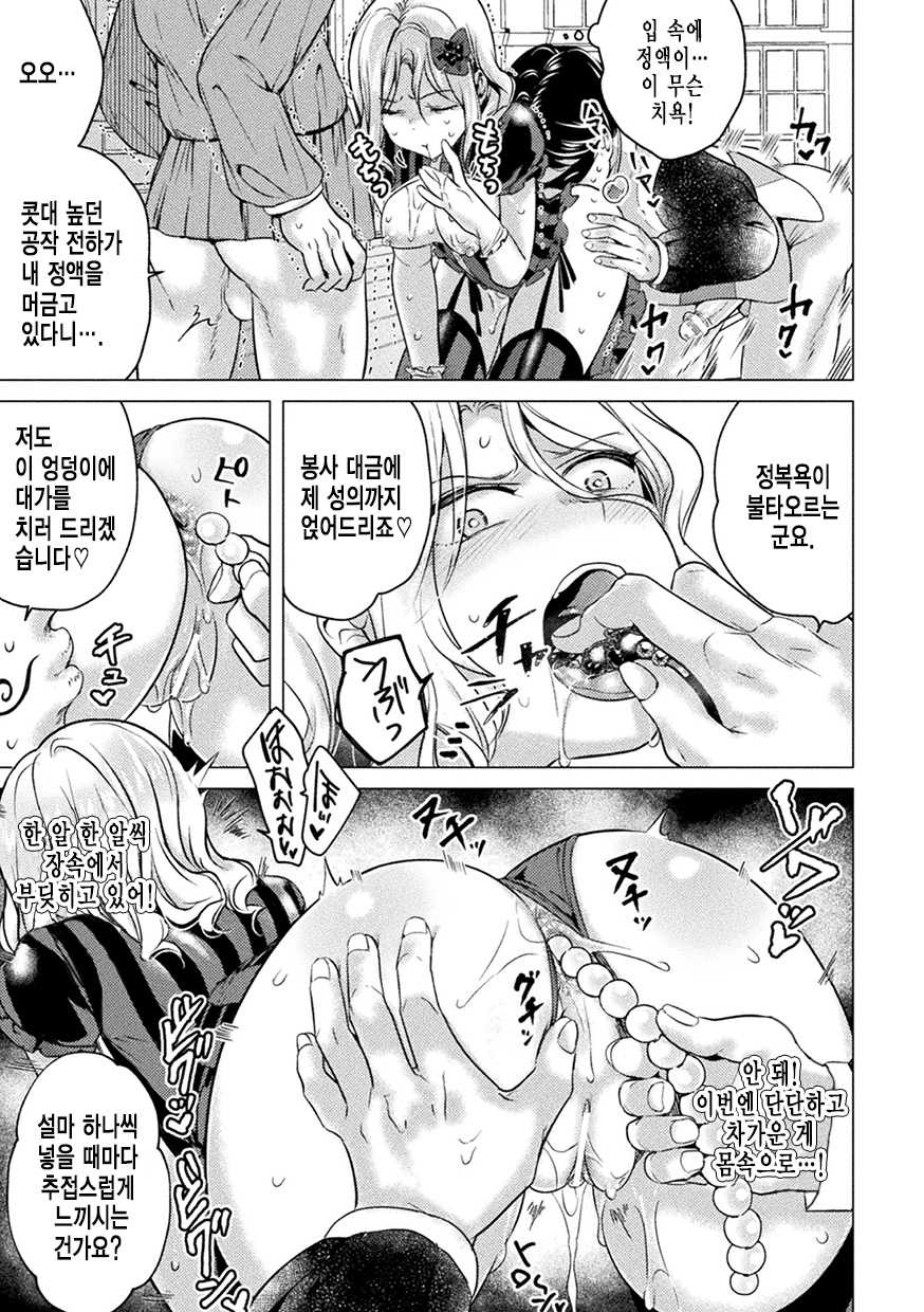 [Tokiwa Yutaka] Chinpou ni Ai o Komete - With love for Chinpou | 자지에 사랑을 담아 (2D Comic Magazine TS Kyousei Shoufu Nyotaika Baishun de Hameiki Chuudoku! Vol. 1) [Korean] [Digital] - Page 9