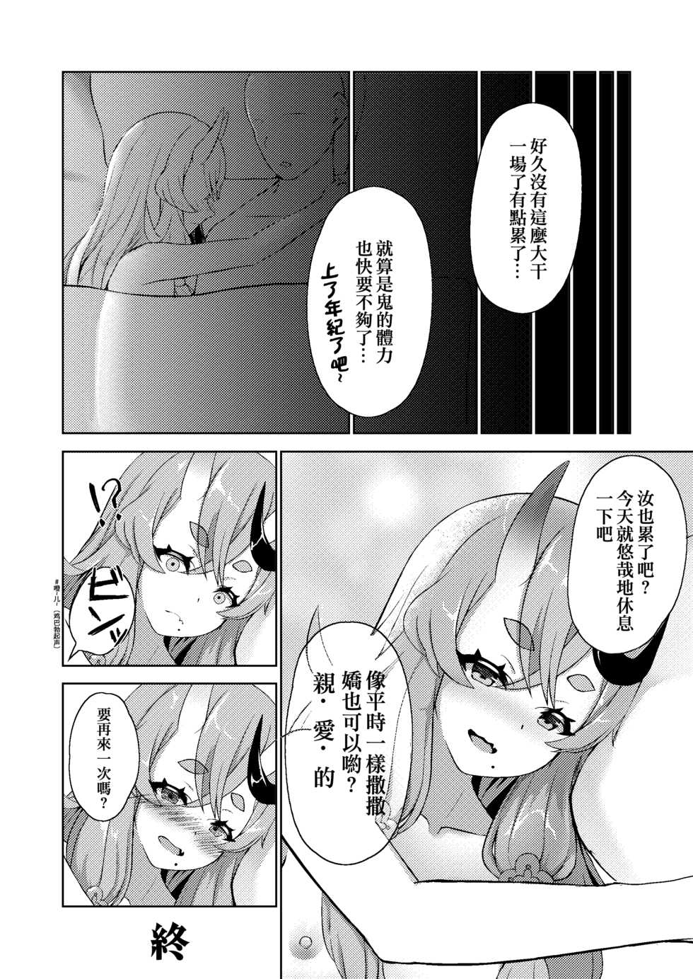 [Khaos Distance (Keise.)] Mikoto-sama to Issho (Rindou Mikoto) [Chinese] [彩虹社报] [Digital] - Page 15