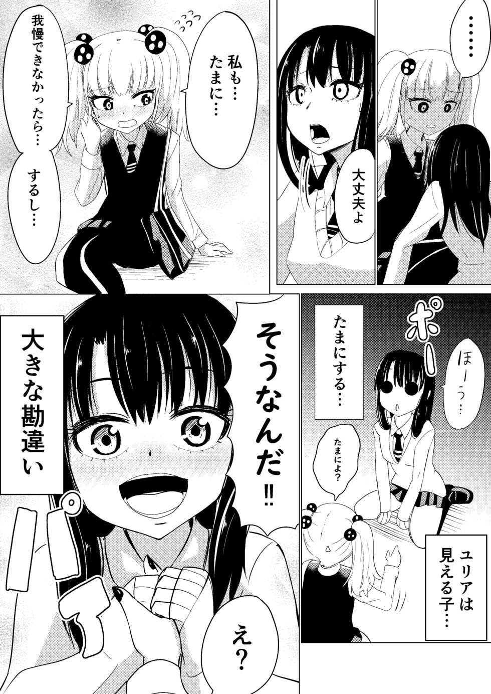[Hironikuru (Niraitsugu) Senga Anarogu] Mi(eru)ko-chan 2 - Page 4