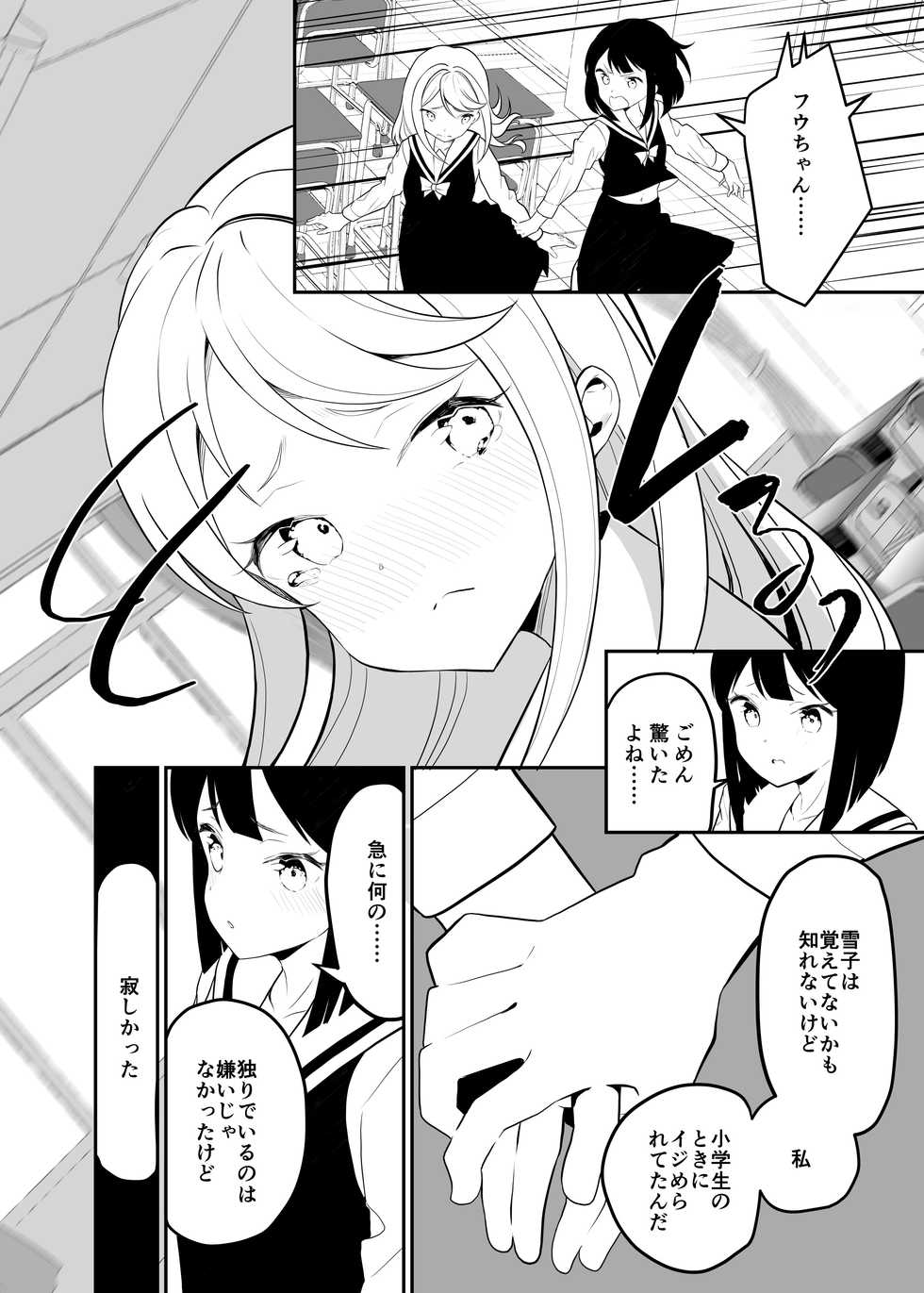 [House Saibai Mochi (Shiratama Moti)] Succubus no Yuri na Hanashi 2 [Digital] - Page 23