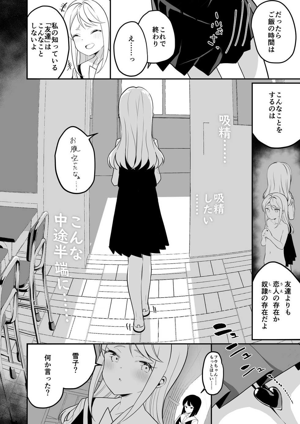 [House Saibai Mochi (Shiratama Moti)] Succubus no Yuri na Hanashi 2 [Digital] - Page 31