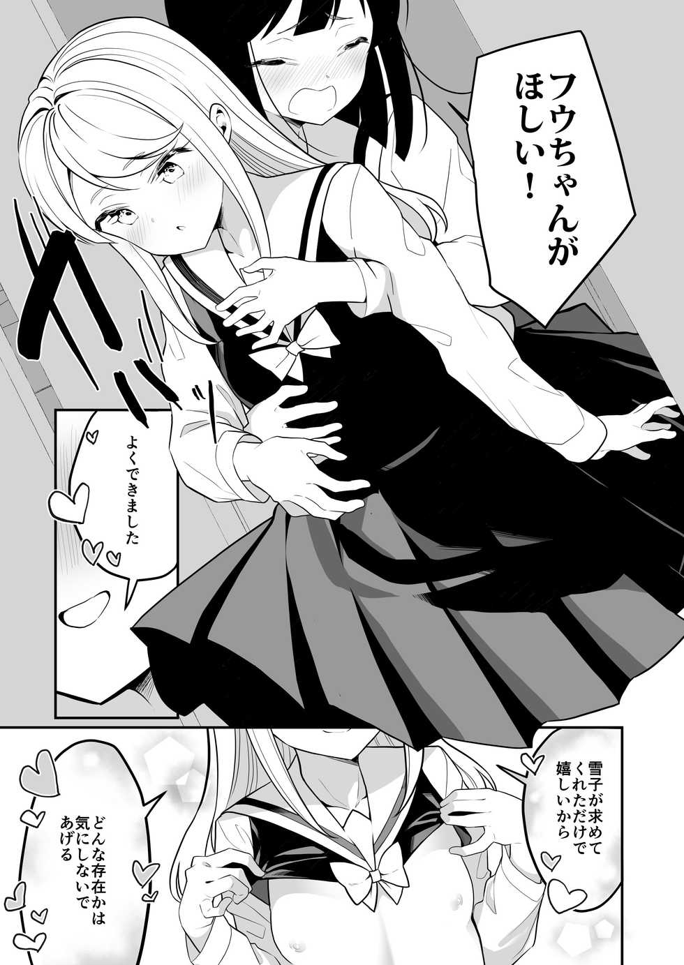 [House Saibai Mochi (Shiratama Moti)] Succubus no Yuri na Hanashi 2 [Digital] - Page 32
