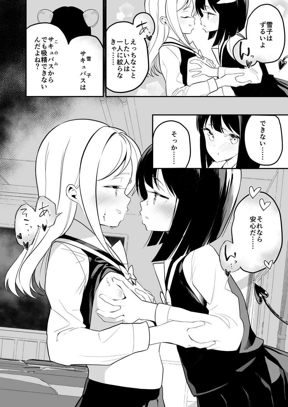 [House Saibai Mochi (Shiratama Moti)] Succubus no Yuri na Hanashi 2 [Digital] - Page 33