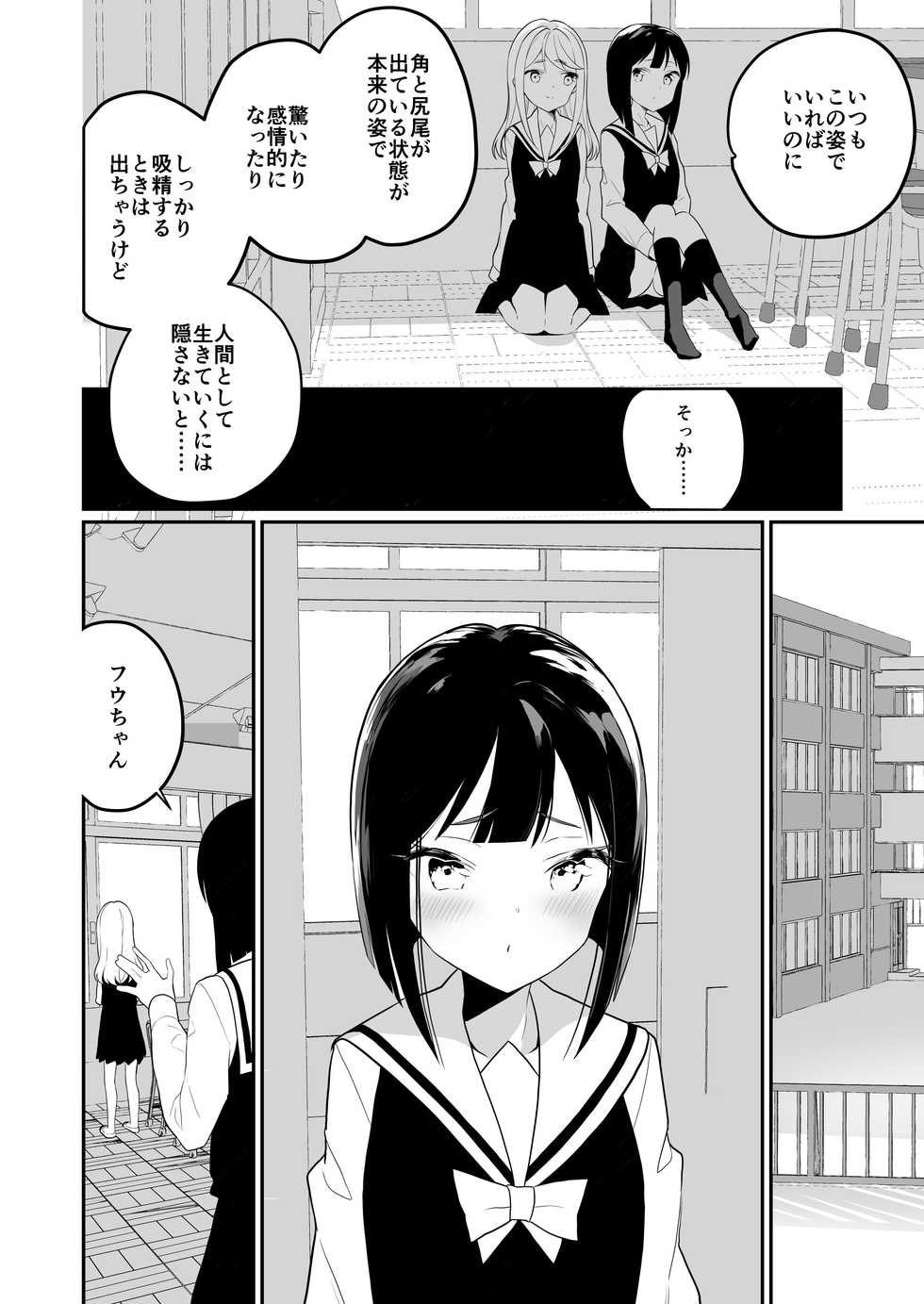 [House Saibai Mochi (Shiratama Moti)] Succubus no Yuri na Hanashi 2 [Digital] - Page 37