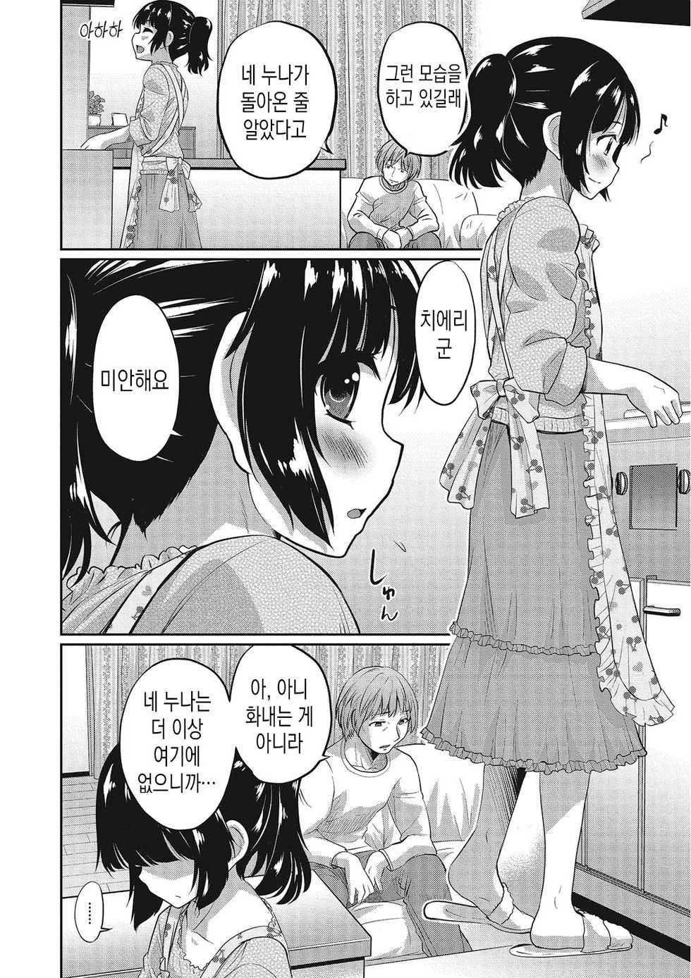 [Hanamaki Kaeru] Kanojo no Otouto | 여친의 동생 (Otokonoko HEAVEN Vol. 25) [Korean] [팀 솔로 번역] [Digital] - Page 2