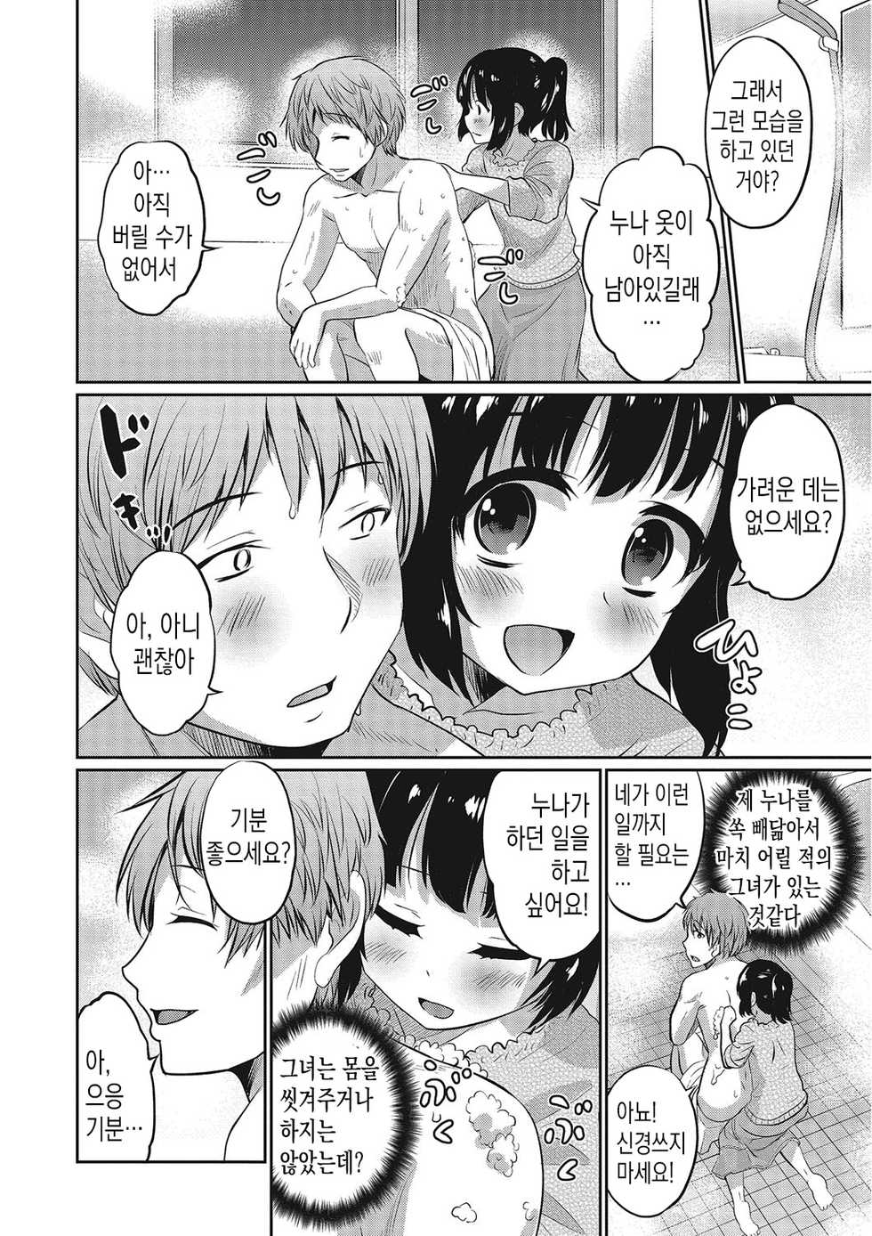 [Hanamaki Kaeru] Kanojo no Otouto | 여친의 동생 (Otokonoko HEAVEN Vol. 25) [Korean] [팀 솔로 번역] [Digital] - Page 4