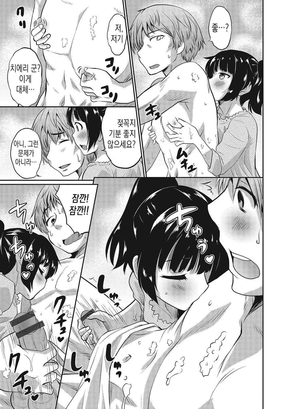 [Hanamaki Kaeru] Kanojo no Otouto | 여친의 동생 (Otokonoko HEAVEN Vol. 25) [Korean] [팀 솔로 번역] [Digital] - Page 5