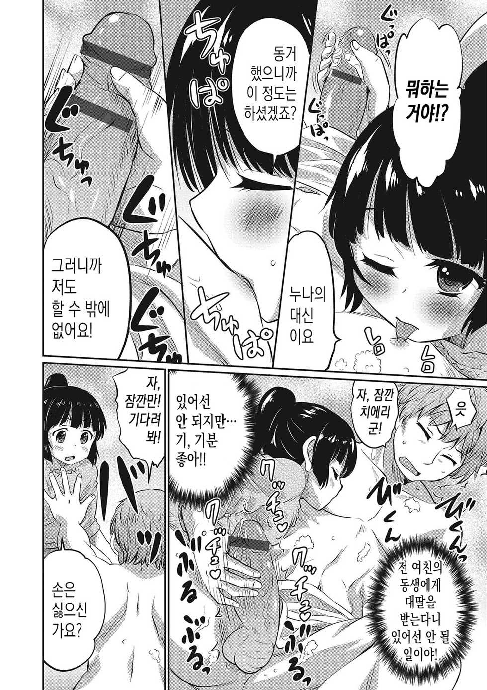 [Hanamaki Kaeru] Kanojo no Otouto | 여친의 동생 (Otokonoko HEAVEN Vol. 25) [Korean] [팀 솔로 번역] [Digital] - Page 6