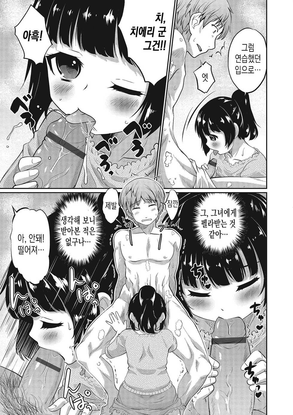 [Hanamaki Kaeru] Kanojo no Otouto | 여친의 동생 (Otokonoko HEAVEN Vol. 25) [Korean] [팀 솔로 번역] [Digital] - Page 7