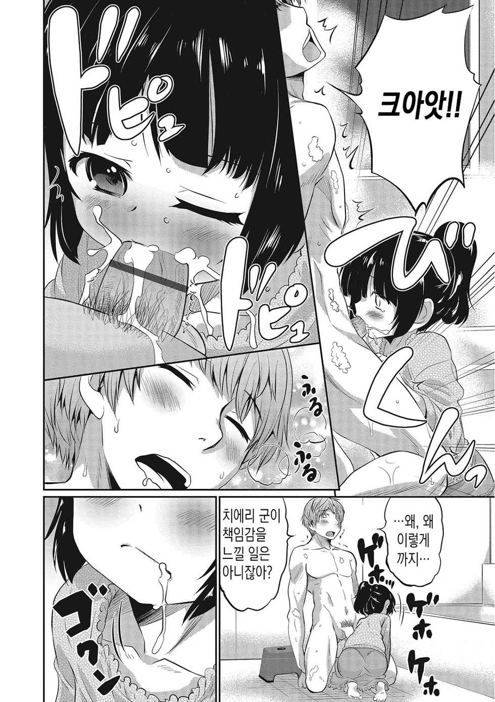 [Hanamaki Kaeru] Kanojo no Otouto | 여친의 동생 (Otokonoko HEAVEN Vol. 25) [Korean] [팀 솔로 번역] [Digital] - Page 8