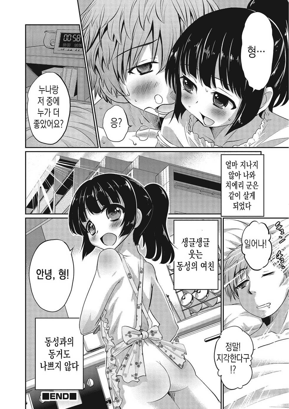 [Hanamaki Kaeru] Kanojo no Otouto | 여친의 동생 (Otokonoko HEAVEN Vol. 25) [Korean] [팀 솔로 번역] [Digital] - Page 16