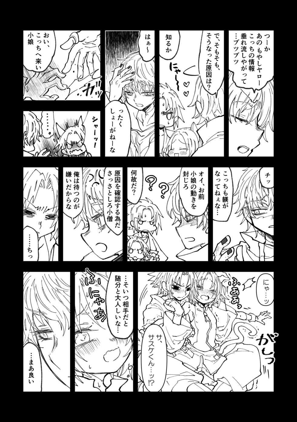 [mg] Nyan Nyan Sakura-chan (NARUTO) [Digital] - Page 5