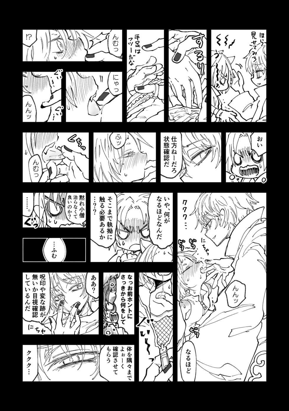 [mg] Nyan Nyan Sakura-chan (NARUTO) [Digital] - Page 6