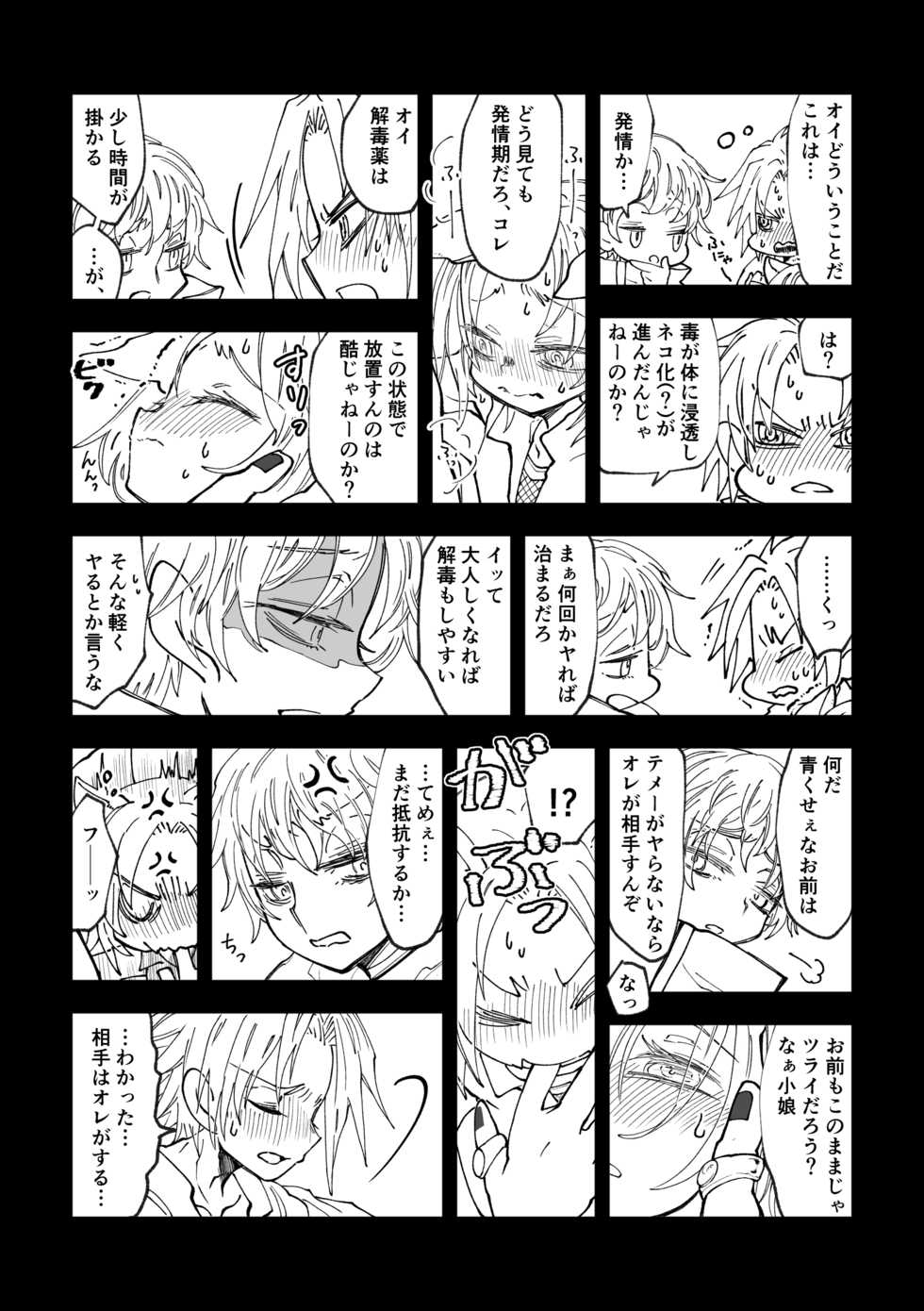 [mg] Nyan Nyan Sakura-chan (NARUTO) [Digital] - Page 8