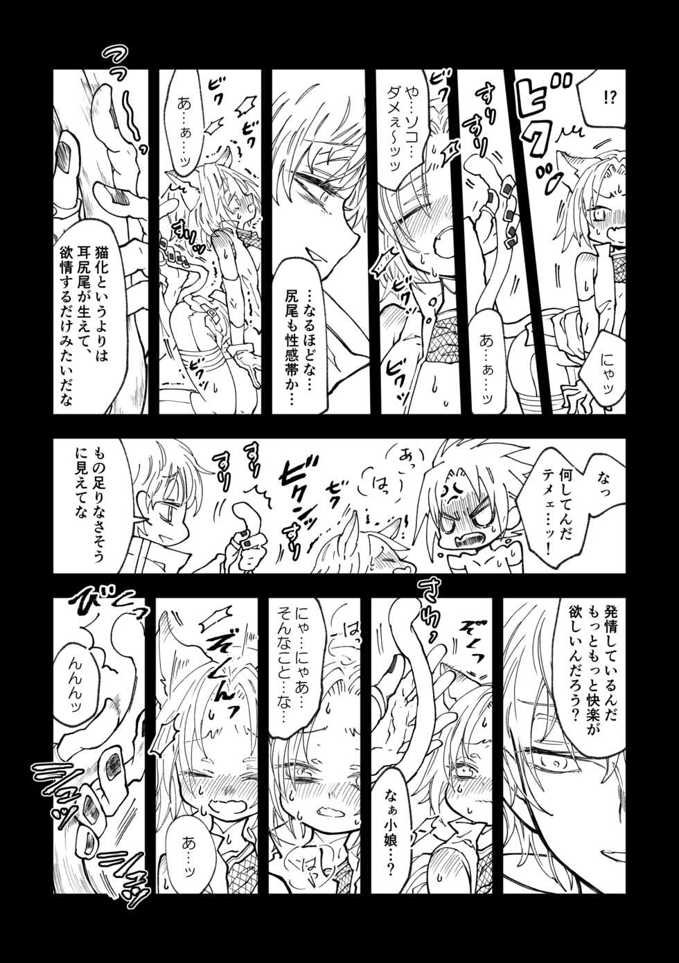 [mg] Nyan Nyan Sakura-chan (NARUTO) [Digital] - Page 11
