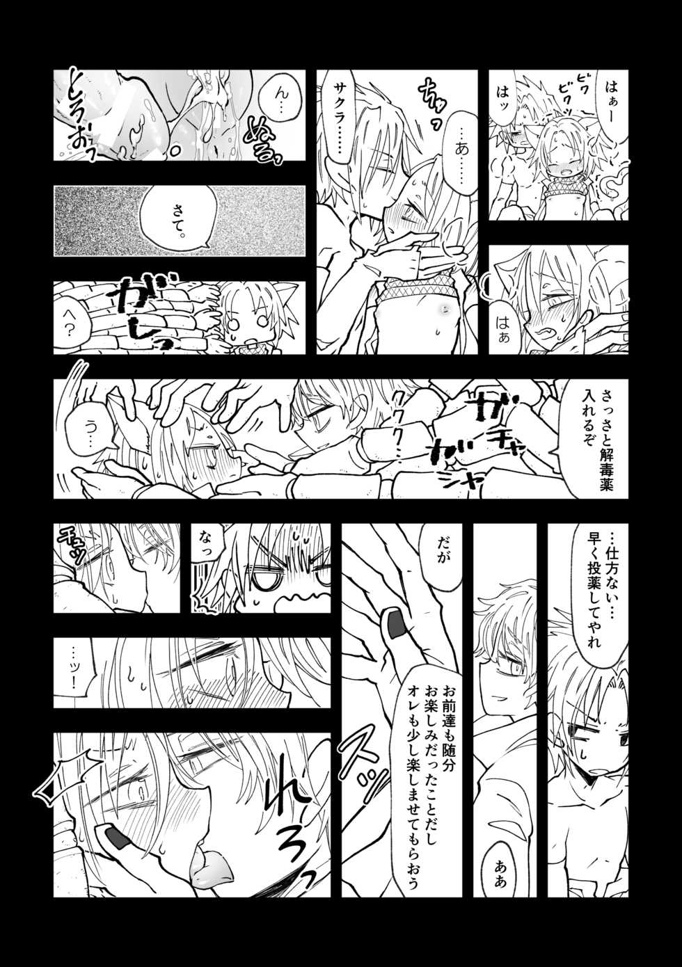 [mg] Nyan Nyan Sakura-chan (NARUTO) [Digital] - Page 22