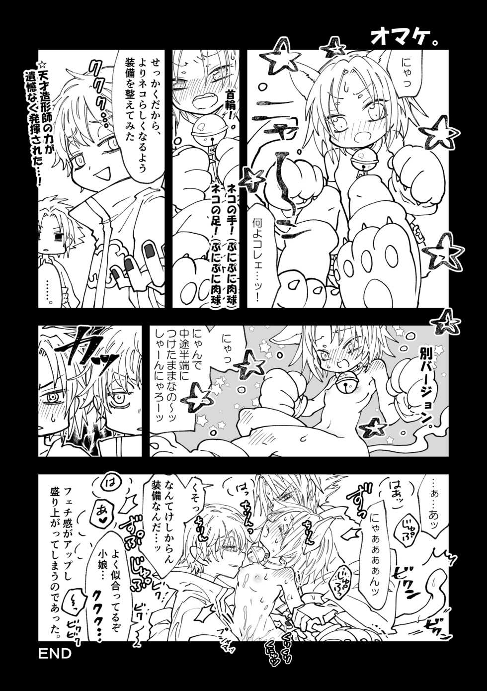 [mg] Nyan Nyan Sakura-chan (NARUTO) [Digital] - Page 31