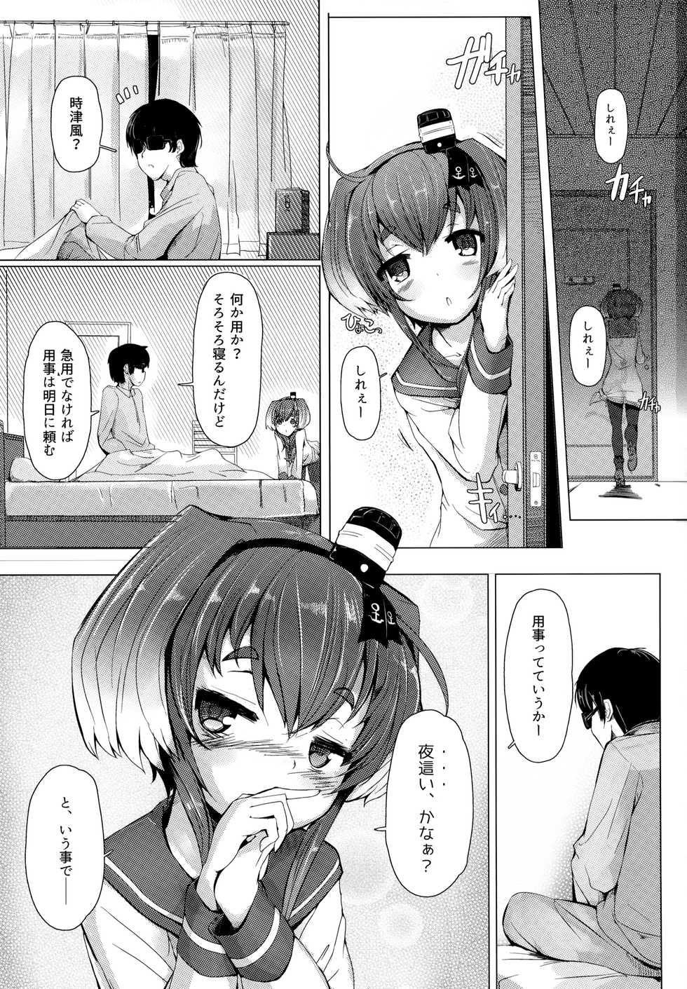 (C91) [STEELACT (Nijou Katame)] Tokitsukaze to Isshoni. Ni (Kantai Collection -KanColle-) - Page 2