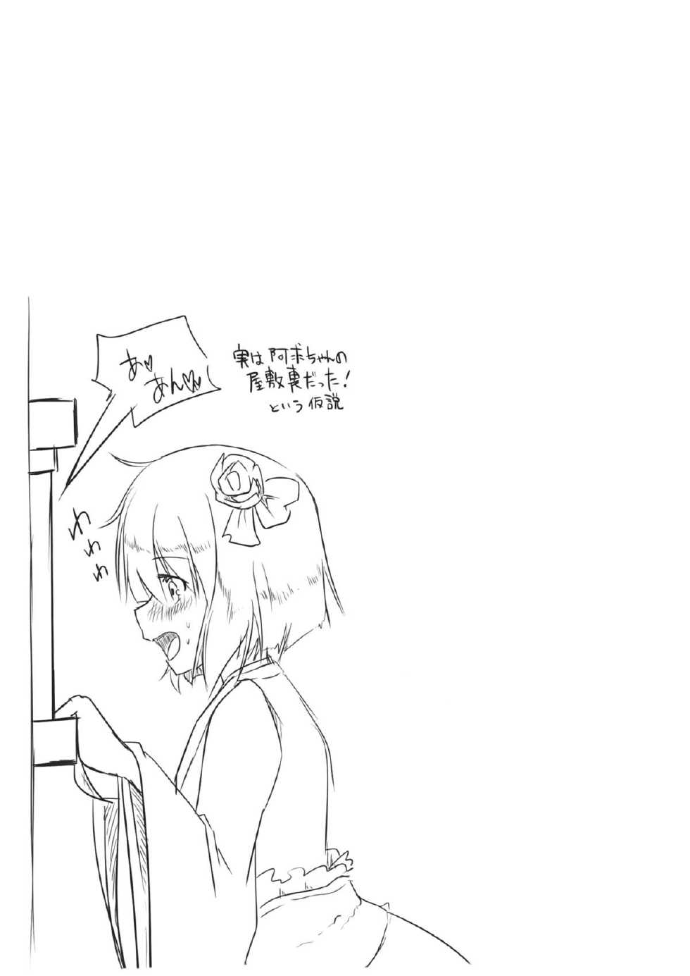 (Kouroumu 10) [Pirorunchi (Pirorun)] Kochiya Sanae Roshutsuroku (Touhou Project) [English] [Raknnkarscans] - Page 20