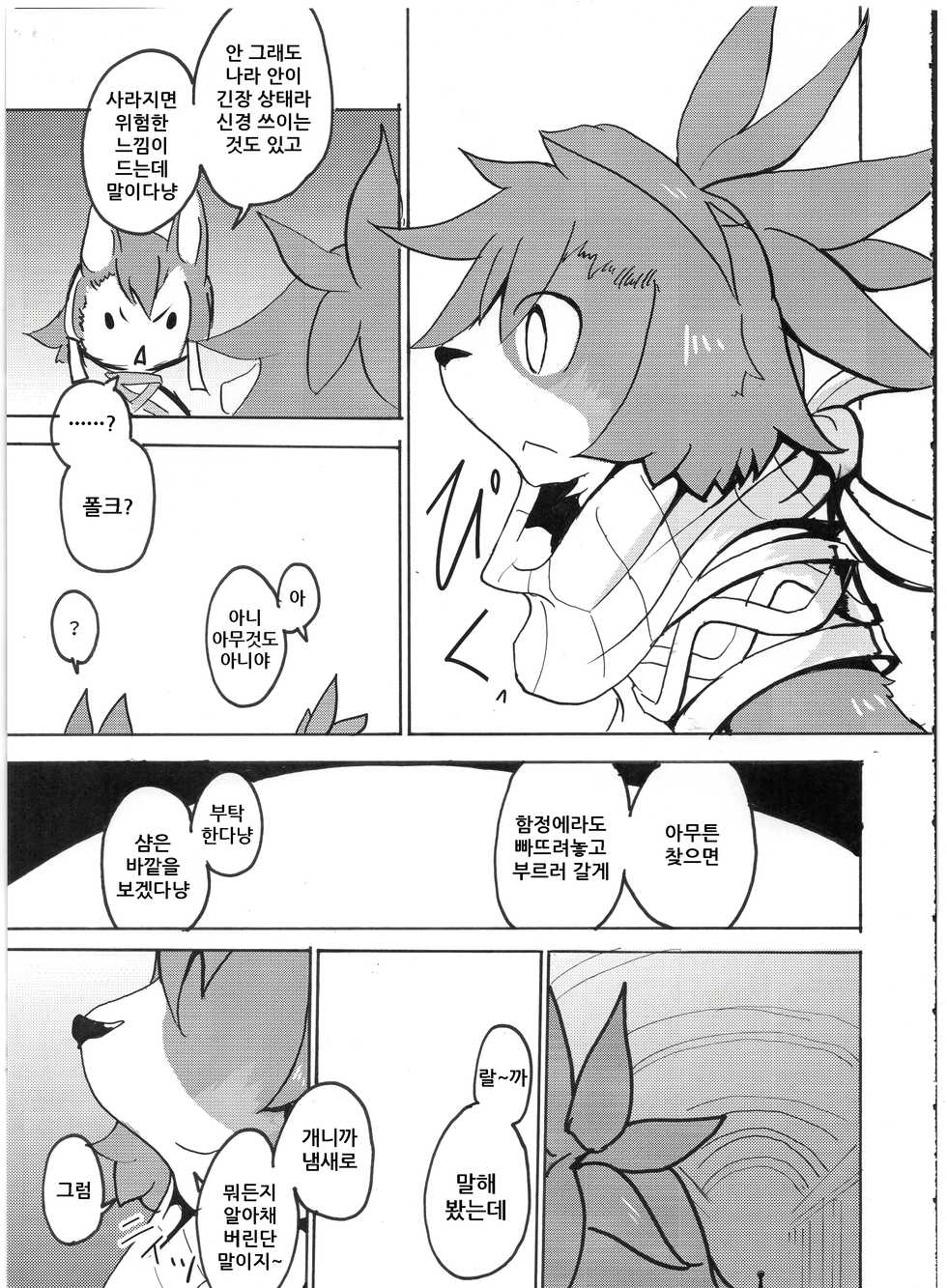 (C91) [Noppera Koubou (Mujina)] TEA TIME (Wander Crown) [Korean] [나나치 저장소] - Page 9