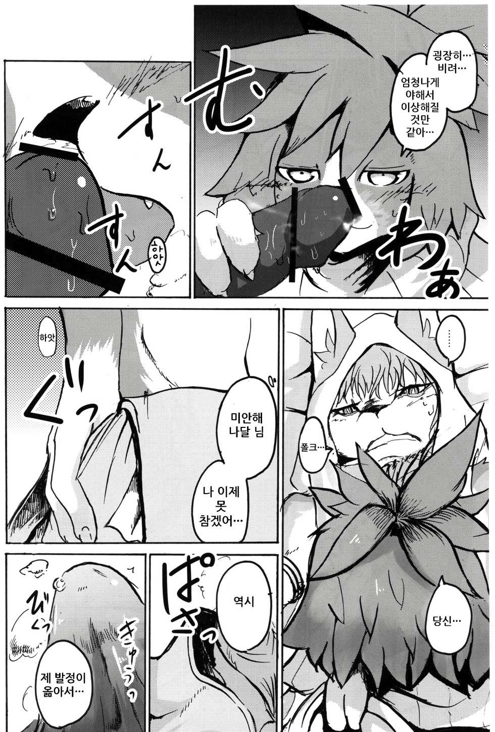 (C91) [Noppera Koubou (Mujina)] TEA TIME (Wander Crown) [Korean] [나나치 저장소] - Page 22