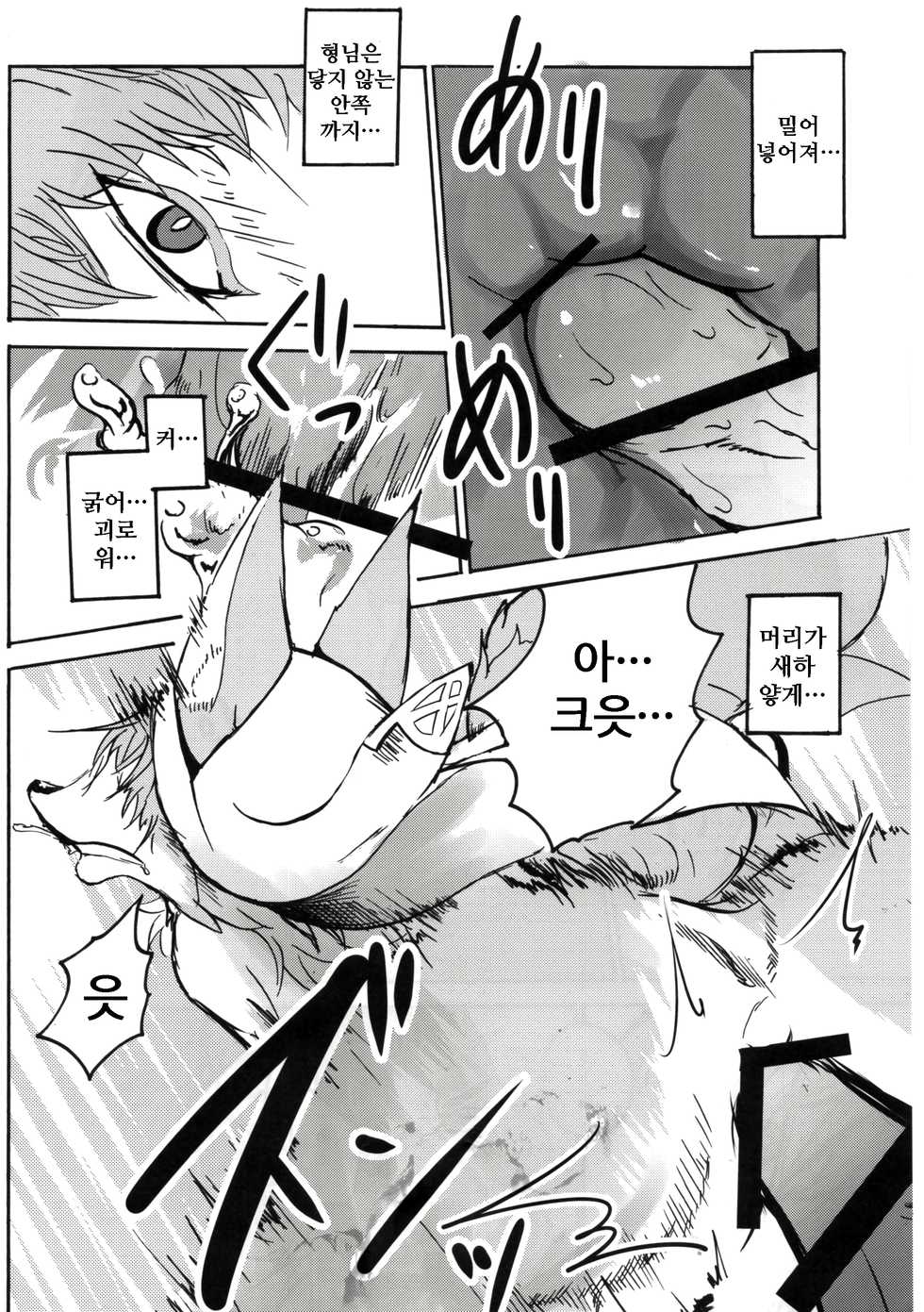 (C91) [Noppera Koubou (Mujina)] TEA TIME (Wander Crown) [Korean] [나나치 저장소] - Page 30