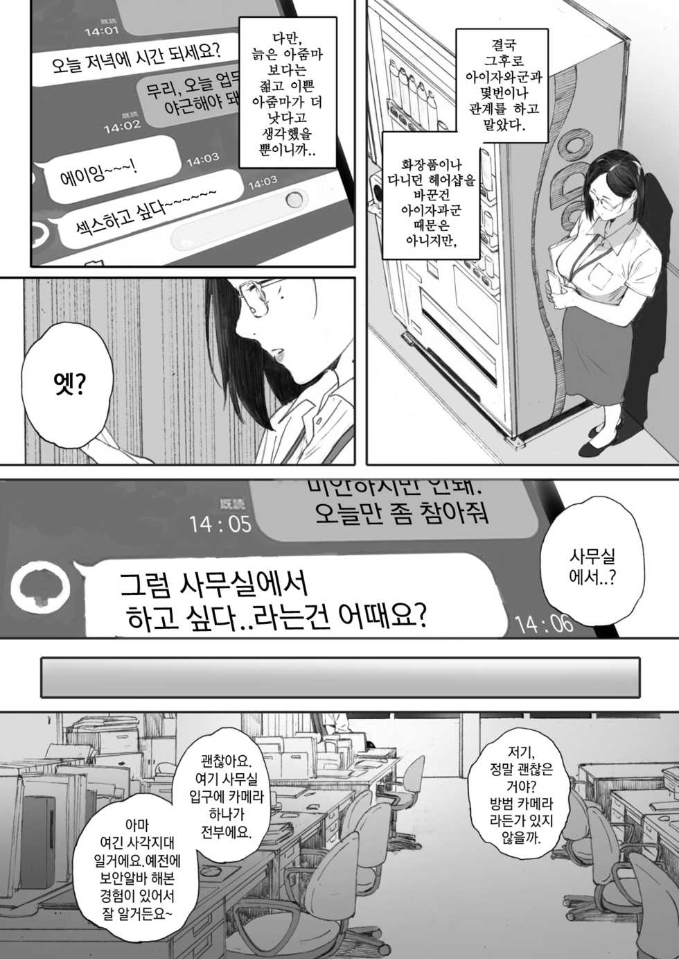 [Kansai Orange (Arai Kei)] ArFor Shojo no Hanada-san | 아라포 처녀 하나다 씨 [Korean] [bural] - Page 17