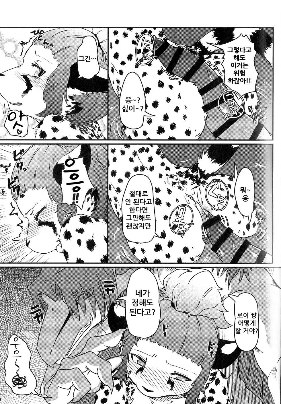 (Kemoket 8) [Tail Spot (Urekemo LaLa)] Cat & Dragon 4 [Korean] [나나치 저장소] - Page 9