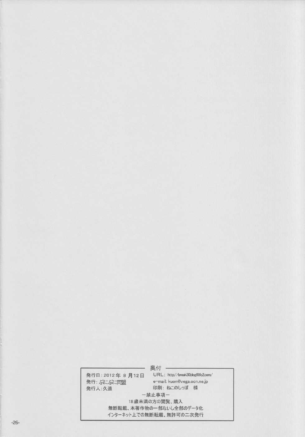 (C82) [Punipuni Doumei (Kuon)] Natsu Yuri (YuruYuri) [English] [Hououin Kyouma] - Page 25