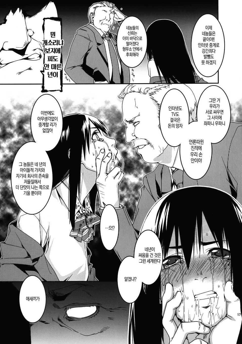 [MARCH (Minakuchi Takashi)] Himari Manifesto (Dainihon Samurai Girl) [Korean] [제이마나] [Digital] - Page 17