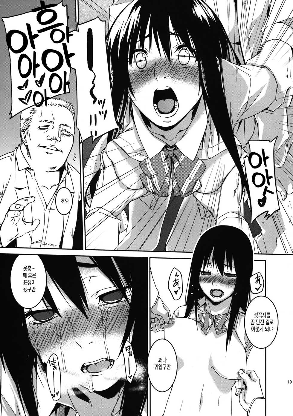 [MARCH (Minakuchi Takashi)] Himari Manifesto (Dainihon Samurai Girl) [Korean] [제이마나] [Digital] - Page 19