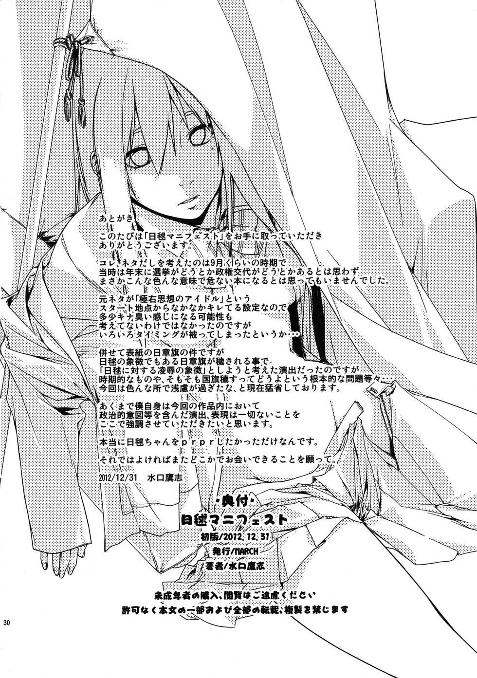 [MARCH (Minakuchi Takashi)] Himari Manifesto (Dainihon Samurai Girl) [Korean] [제이마나] [Digital] - Page 31
