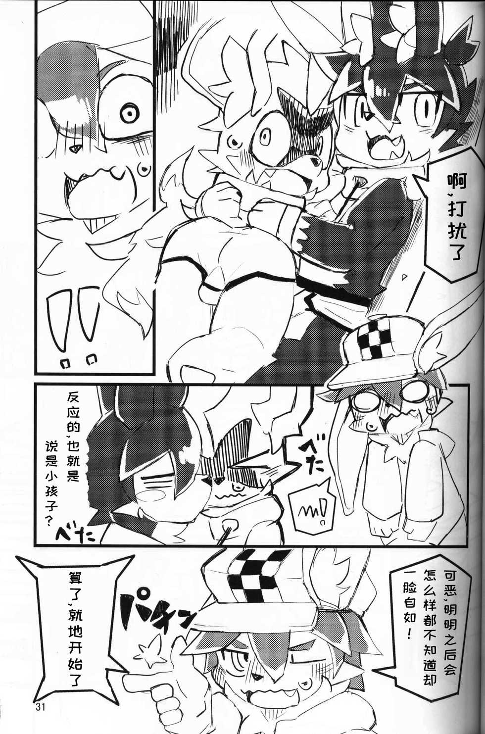 (Kansai! Kemoket 6) [Nekodamashi. (Various)] The Slave Boys Camp | 奴隶男孩训练 [Chinese] [虾皮汉化组] - Page 31