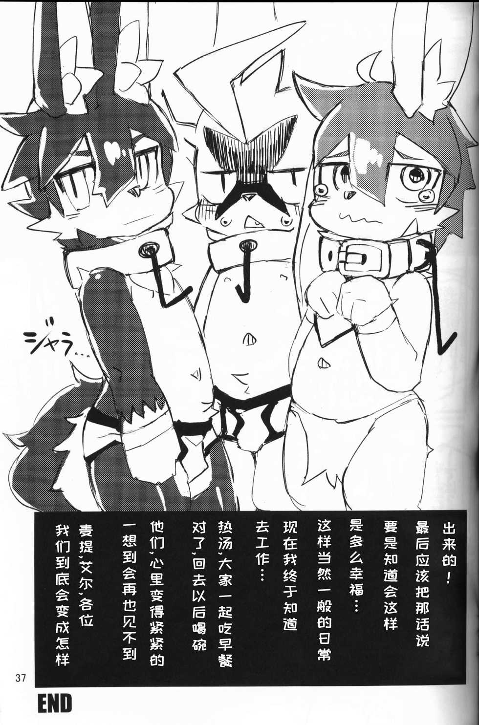 (Kansai! Kemoket 6) [Nekodamashi. (Various)] The Slave Boys Camp | 奴隶男孩训练 [Chinese] [虾皮汉化组] - Page 37