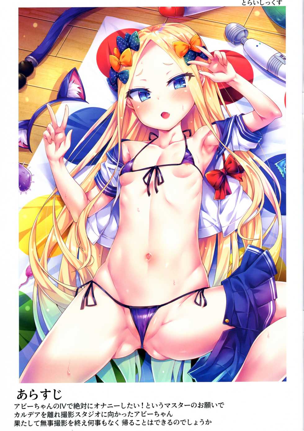 (C96) [Toraisix (Toraisi666)] Abby-chan no Abunai Satsueikai (Fate/Grand Order) [Korean] - Page 2