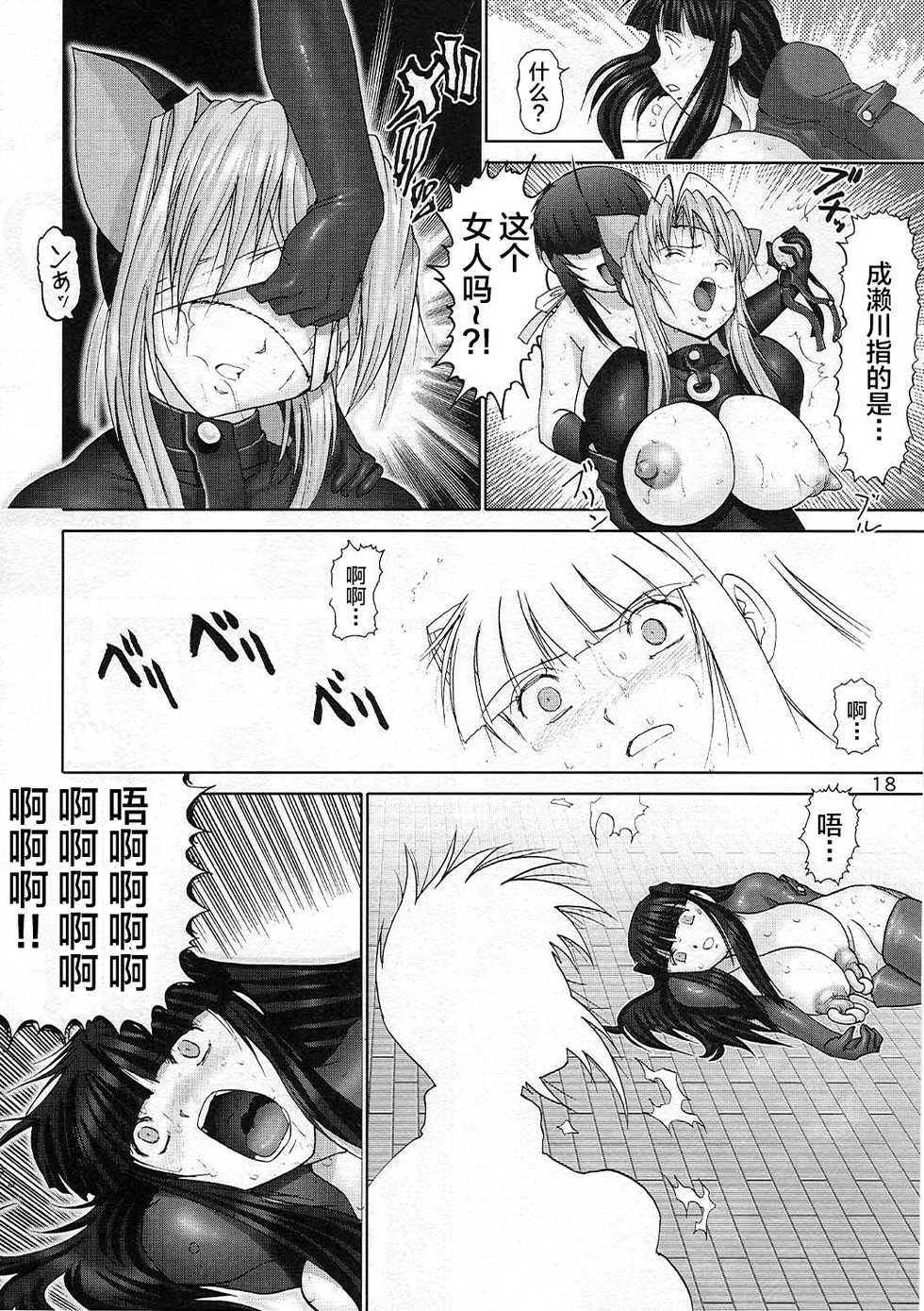 (C65) [Raijinkai (Haruki Genia)] Maso Shino Nana (Love Hina) [Chinese] [不咕鸟汉化组] - Page 19