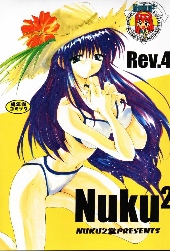 (C56) [Nuku Nuku Dou (Various)] Nuku² Rev.4 (Cardcaptor Sakura, To Heart) [Incomplete] - Page 1