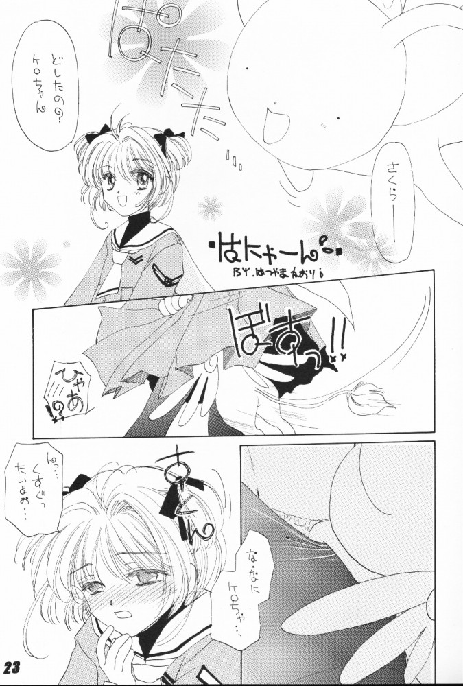 (C56) [Nuku Nuku Dou (Various)] Nuku² Rev.4 (Cardcaptor Sakura, To Heart) [Incomplete] - Page 18