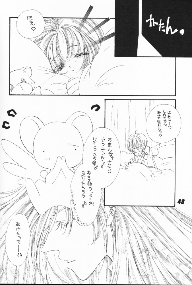 (C56) [Nuku Nuku Dou (Various)] Nuku² Rev.4 (Cardcaptor Sakura, To Heart) [Incomplete] - Page 21