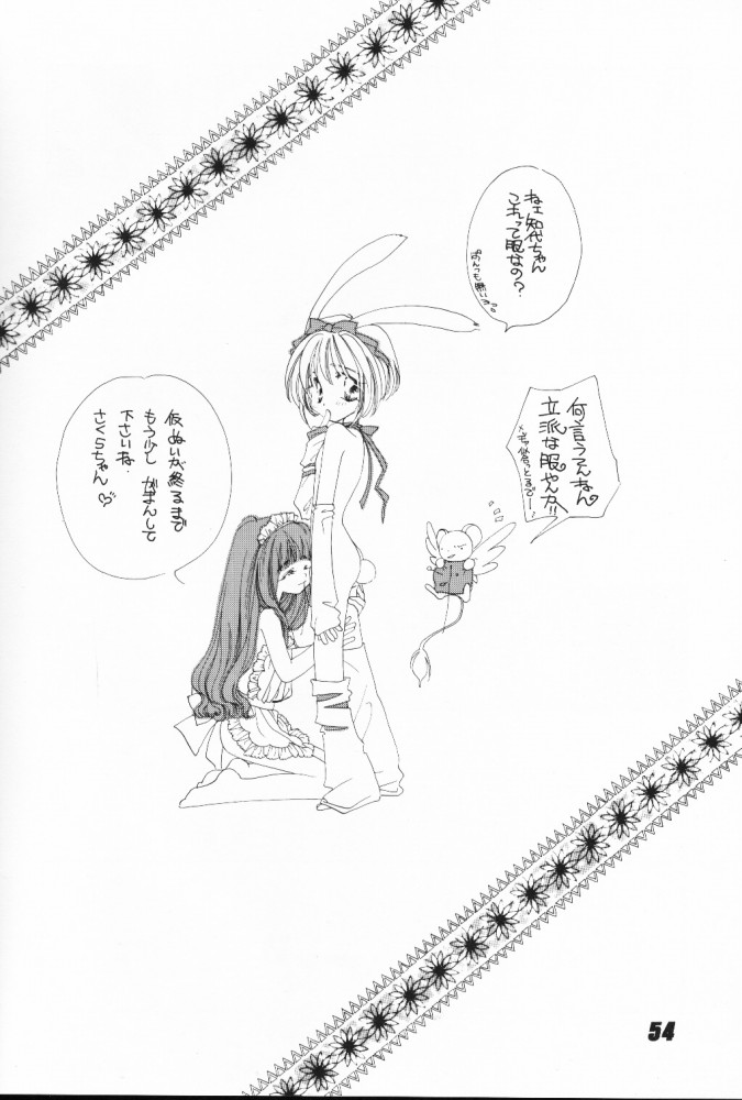(C56) [Nuku Nuku Dou (Various)] Nuku² Rev.4 (Cardcaptor Sakura, To Heart) [Incomplete] - Page 27