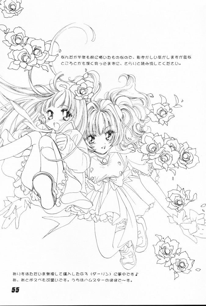 (C56) [Nuku Nuku Dou (Various)] Nuku² Rev.4 (Cardcaptor Sakura, To Heart) [Incomplete] - Page 28